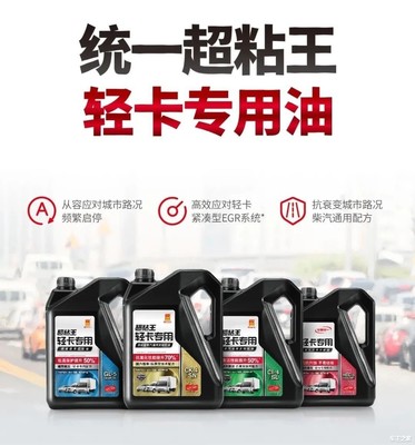 解决轻卡润滑痛点，统一超粘王轻卡专用油 以高效分散剂技术引领新标准